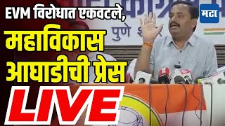 Maharashtra Times LIVE  Mahavikas Aghadi Press Conference LIVE  Prashant Jagtap LIVE [upl. by Rog886]