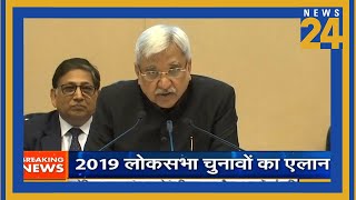 लोकसभा चुनाव 2019 Date Announcement Press conference [upl. by Tereve474]