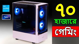 Best PC Build Under 70000 in BD   70k Gaming pc build 2023   Intel ARC A750 PC Build [upl. by Mackoff]