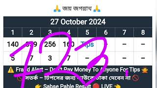 Kolkata ff ghosh babu Kolkata fatafat tips ghosh Kolkata FF tips 2 কলকাতা ফটাফট অনলাইনে কিভাবে খেলব [upl. by Eresed]