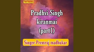 Pradhvi Singh Kiranmai Part 1 [upl. by Zak824]