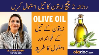 Amazing Health Benefits Of Olive Oil  Zaitoon Ke Tel Ke Fayde  Olive Oil Benefits For Hair amp Skin [upl. by Anuaek65]