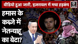 Israel Hamas War Netanyahu Son Hostage AI Video से Tel Aviv में हड़कंप N18GGaza Palestine [upl. by Nylessej]