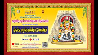 Alangudi Temple Kumbabishgam Live 11072024 [upl. by Atoiyanap]