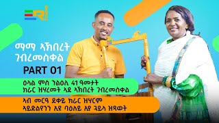 NEW Eritrean Video 2024 TEG Akberet GMeskel ፍቕሪ ክራር ን41 ዓመት [upl. by Nahgeam]