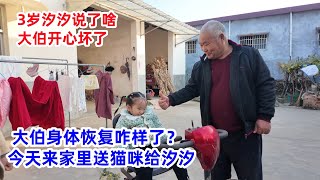 【短视频】大伯脑梗恢复咋样了？今天来家里送猫咪，3岁汐汐说了啥？大伯开心坏了 [upl. by Uot]