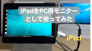 iPadをPC用のメインモニターとして映してみた【Windows・MacBookでクラムシェルモード】 [upl. by Julianna]