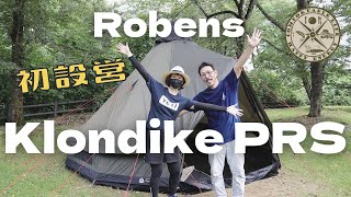 【テント設営】【Camping】新幕初張り！Robens Klondike PRS ローベンスクロンダイクPRS 居住性と耐久性を兼ね備えたヨーロッパで人気の軽量テント 6人用 耐水5000mm [upl. by Nicolas]