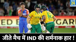 India Vs Africa T20  जीता मैच कैसे हारा हिंदुस्तान  Arshdeep  Avesh  Hardik  Suryakumar  Varun [upl. by Xenophon]