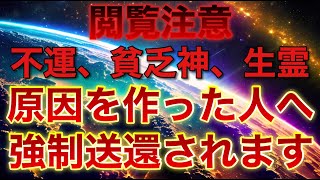 ※生霊がいたら一瞬で軽くなるのでわかります🐉強制浄化🐉不運や貧困の元を作った人へ悪いエネルギーを強制的に送り返します✨あなたには浄化された清い波動だけが残ります [upl. by Piers]