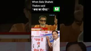 When Bala Shaheb Thakre said quotPopatquot To Rahul Gandhi [upl. by Galvin410]