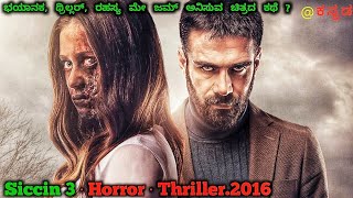 Siccin3 ಕನ್ನಡ l Horror l Thriller l film l Overview l Reviews l Movie KannadaVoiceOverExplanation [upl. by Enilesoj300]