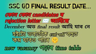 ssc gd final result rejection letter✉️ আহিছে নেকি কাৰোবাৰ new vacancy পঢ়াৰ time table [upl. by Aicinad]