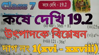 class 7 math কষে দেখি 192 উৎপাদকে বিশ্লেষনwbbse class 7 ganit kose dekhi 192 [upl. by Anaillil]