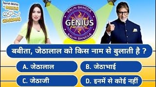 KBG  Kaun Banega Genius  Majedar TMKOC Paheliyan  Tmkoc Quiz [upl. by Akirdna]