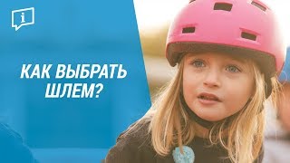 Как выбрать размер шлема  Шлем по объему головы  Декатлон [upl. by Hanah]