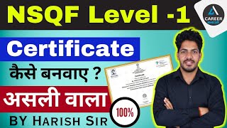 NSQF 1 Level Certificate Kaise Banaye  NSQF Certificate Kaise Banta hai  NSQF Certificate [upl. by Rawdan]