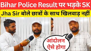 Bihar Police Result पर भड़के SK Jha Sir इस मास्टर की लगा दी क्लास BiharExambySKJhaSir [upl. by Darryn]