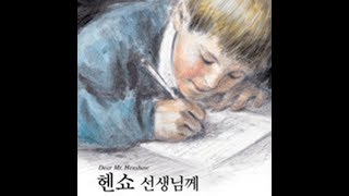 3급 Audiobooks quot존경하는 선생님께quot [upl. by Anika]