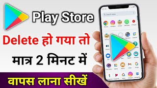 delete Play Store wapas Kaise laen  play store delete ho gaya to kaise download karen [upl. by Noramac531]