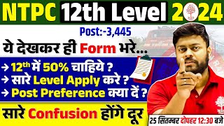 🔥NTPC FORM FILL UP 2024  NTPC FORM FILL UP 2024 12TH LEVEL  NTPC FORM 2024  NTPC NEW VACANCY 2024 [upl. by Ada]