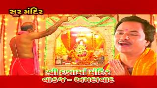 Dashamaa Ni Aarti  Hemant Chauhan  Dashama Aarti Songs  Ambe Maa Aarti Songs [upl. by Smitty]