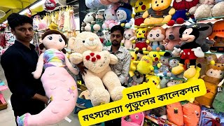 মৎস্যকন্যা পুতুলের কালেকশন 🎎🎎 Teddy Bear Price In Bangladesh 2024 Barbie Doll Price [upl. by Yespmed]