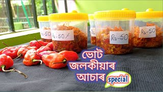 bhut jolokia achar recipeভোট জলকীয়াৰ আচাৰghost chilli pickle in assamesehow to make chilly [upl. by Heilman]