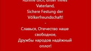 Soviet Anthem lyrics Deutsch und русский [upl. by Karilynn195]