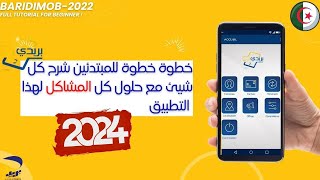 باريدي موب خطوة خطوة شرح كامل مفصل للمبتدئين 2024  BARIDIMOB [upl. by Nebur]