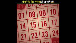 How to create a calendar in the first placeshorts shortfeed factsinhindi [upl. by Ydoc]