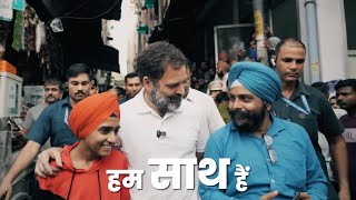 हम साथ हैं तो हाथ ये हालात बदल देगा  Congress Theme Song  Lok Sabha Election [upl. by Yrrek]