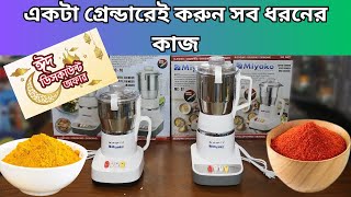 What Is the Best Home Meat Grinder Under 3000 taka Miyako grinder price in Bangladesh 2023 [upl. by Iffar]