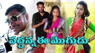 వద్దన్న ఈ మొగుడు 07 Vaddanna E MoguduTelugu Shortfilm By Mana Palle A 2 Z [upl. by Esilrac196]