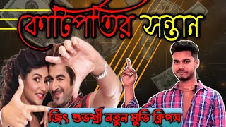 Jeet suvsree news movie clips  bangla movie scene  জিৎ শুভশ্রী মুভি ক্লিপস Mannan MHN [upl. by Torie]