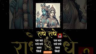 Radhe Radhe Chant For Meditation  Powerful Energy  radheradhe  Premanand Bhajan [upl. by Yanetruoc]