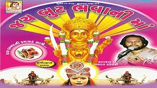 Jay Boot Bhavani Maa  Dayro  Devotional Programme  Lokvarta [upl. by Melville]