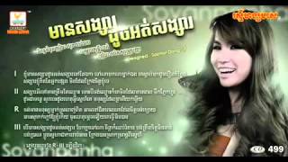 RHM CD Vol 499 Mean Songsa Doch Ot Songsa  Chet Sovanpanha [upl. by Artemahs]