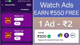 WATCH ADS AND EARN MONEY  2024 NEW BEST EARNING APP  EARN DAILY FREE PAYTM CASH WITHOUT INVESTMENT [upl. by Tudor]