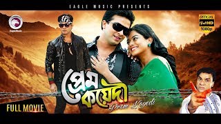 Bangla Movie  Prem Koyedi  Shakib Khan Sahara Misha Sawdagor  Eagle Movies OFFICIAL [upl. by Sugirdor]