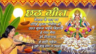 Sharda Sinha Chhath Puja Geet 2023  Sharda Sinha Ke Chhath Ke Gana  Chhath Puja Song [upl. by Pansir]