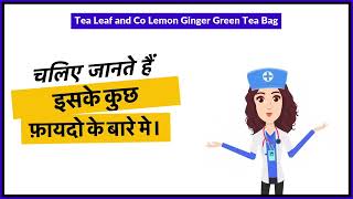 Tea Leaf and Co Lemon Ginger Green Tea Bag Uses in Hindi  Side Effects  Review [upl. by Lello]