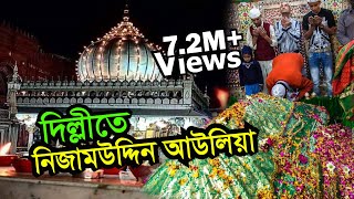 Hazrat Khwaja Nizamuddin Auliya Dargah  Delhi  Visit Ziyarat amp History  Bengal Discovery [upl. by Wie807]