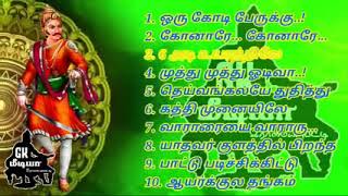 Maveeran Alagumuthu kone Song  Konar Song  அழகு முத்துக்கோன் பாடல்  Alagumuthu kone Song [upl. by Atsugua]