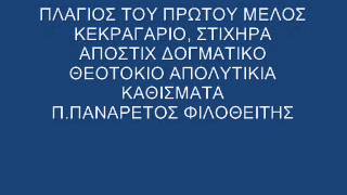 ΠΛΑ ΜΕΛΟΣ ΑΠΟ ΚΕΚΡ ΕΩΣ ΚΑΙ ΤΑ ΚΑΘΙΣΜΑΤΑ [upl. by Newg]