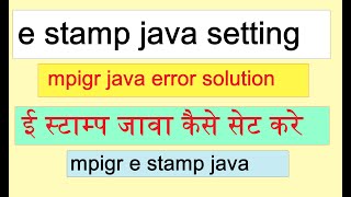 Mpigr java error solution  mpigr java setting  mpigr digital signature setting  mpigr e stamp [upl. by Aborn]