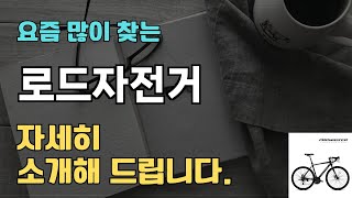 로드자전거 판매순위 인기 TOP10 추천  할인정보  가격  후기  가성비 [upl. by Malvie]