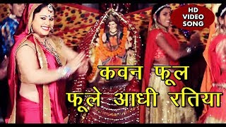 Anu Dubey Devi Geet  कवन फूल फूले आधी रतिया  Dham Tera Sabse Pyara Maa  Bhojpuri Devi Bhajan [upl. by Ott295]