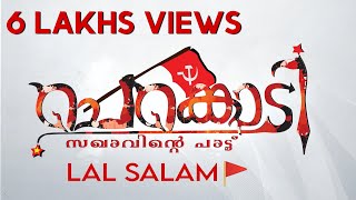 CPIM song  Chenkodi Video Song AdhinAnoopOfficial Viplava Ganangal Comrades Song  For sfi kerala dyfi song [upl. by Gibbs]