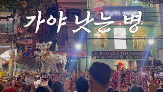 VIETSUB베트남 1년살기 vlog 🇻🇳 추석 사자춤  다낭 태풍 휴교  우비 사기 [upl. by Raknahs857]